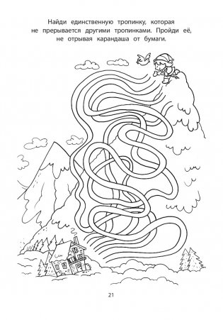 Игры в дорогу. Головоломки, раскраски, загадки фото книги 5