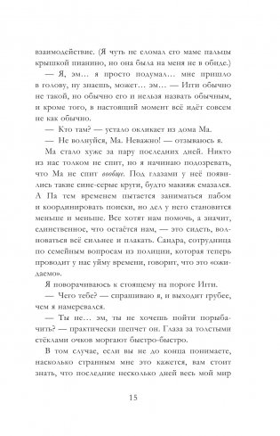 Гость из космоса фото книги 11