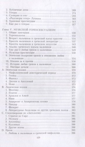 Сексуальная жизнь в Древней Греции фото книги 3