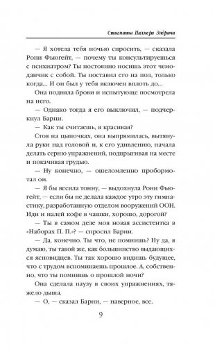 Стигматы Палмера Элдрича фото книги 10