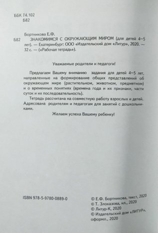 Знакомство с окружающим миром. Для детей 4-5 лет фото книги 3