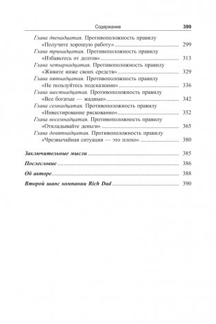 Второй шанс фото книги 3