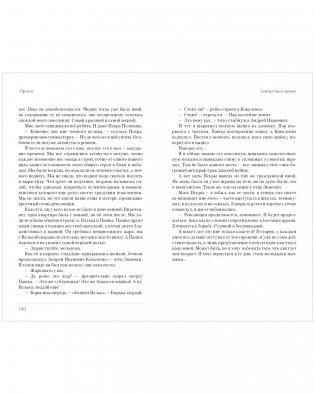 А зори здесь тихие. Завтра была война фото книги 3