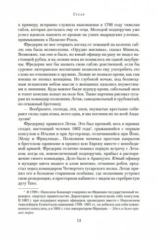Гусар. Тень орла. Мыс Трафальгар. День гнева фото книги 12