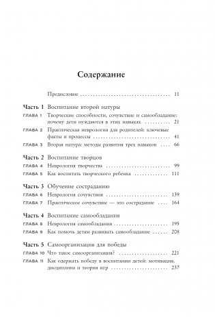 3 ключевых навыка успешных детей. Как развивать в ребенке эмпатию, креативность и самоконтроль фото книги 2