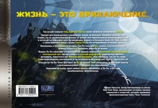 World of Warcraft. Жемчужина Пандарии фото книги 2