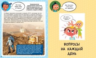 Как? 100 вопросов и ответов в картинках фото книги 4