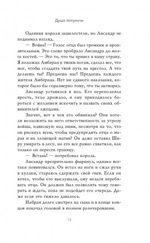 Душа полуночи (#2) фото книги 16