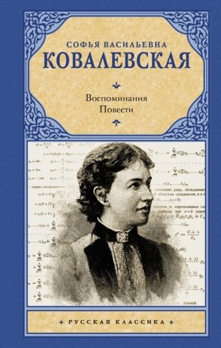 Воспоминания. Повести фото книги