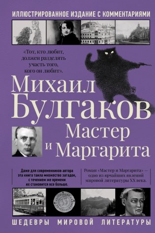 Мастер и Маргарита фото книги