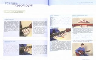 Гитара. Визуальный самоучитель фото книги 4