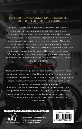 Вознесенная грехом фото книги 2