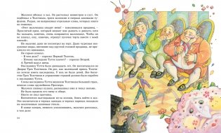 Три Толстяка фото книги 7