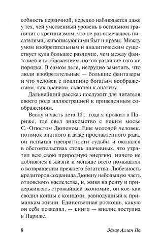 Золотой жук фото книги 8