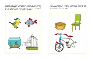 Логические задачки. Развиваем интеллект (2-3 года) фото книги 3