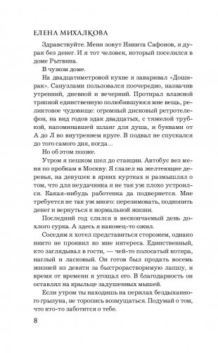 Человек из дома напротив фото книги 10