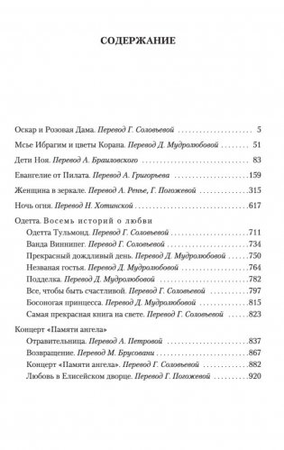 Оскар и Розовая Дама фото книги 2