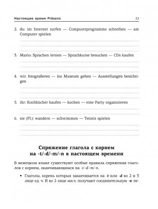 Все правила немецкого языка. Справочник к учебникам 5-9 классов фото книги 6