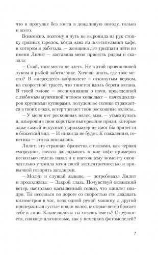 Гончие Лилит фото книги 10