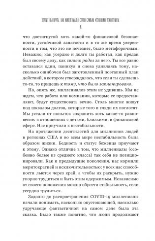 Хватит выгорать. Как миллениалы стали самым уставшим поколением фото книги 4
