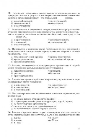 Промышленная экология. Практикум фото книги 6