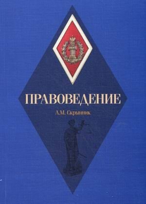Правоведение. Учебное пособие фото книги