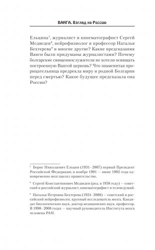 Ванга. Взгляд на Россию фото книги 8