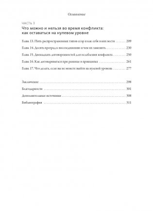 Поговорим о нас. Новый подход к поиску взаимопонимания фото книги 4
