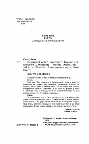 Не оставляй меня фото книги 11