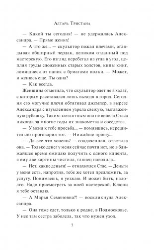 Алтарь Тристана фото книги 8