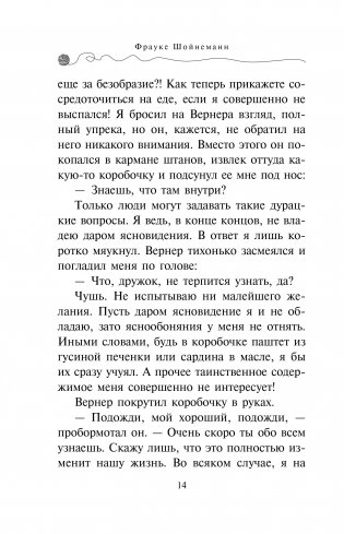 Сыщик на арене фото книги 3