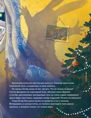 Лунный кролик. Новогодняя сказка о дружбе и чудесах фото книги 2