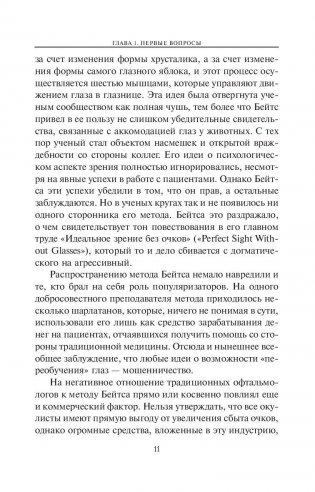 Улучшение зрения без очков по методу Бейтса фото книги 9