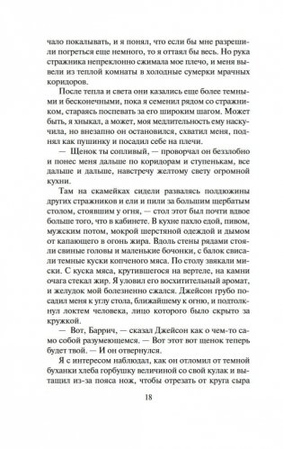 Сага о Видящих. Ученик убийцы. Королевский убийца (в 2 кн. (комплект)) фото книги 17