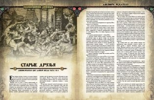 Pathfinder. Настольная ролевая игра. Расколотая звезда. Осколки греха фото книги 4