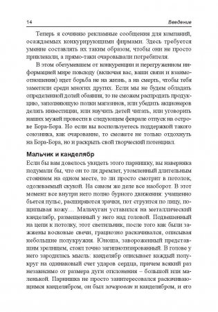 Очаровывай! фото книги 10