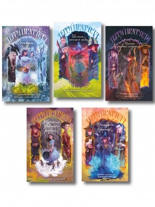 Комплект "Плоский мир: Тиффани Болен" (1-5 книги) фото книги