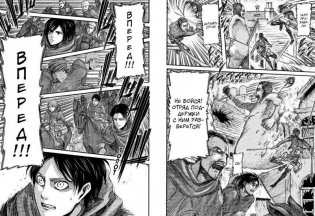 Атака на Титанов. Книга 3 фото книги 4