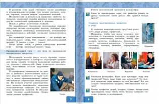 Технология. Учебник. 4 класс. В 2-х частях. Часть 1 фото книги 4