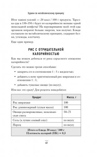 Худеем по метаболическому принципу фото книги 42