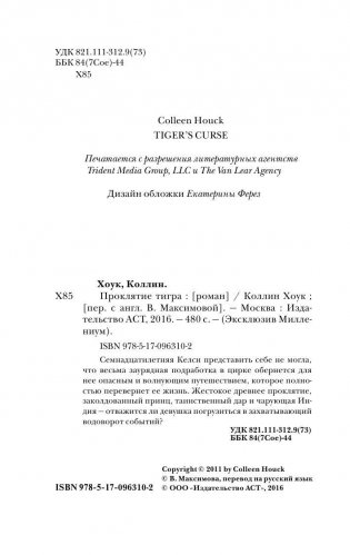 Проклятие тигра фото книги 5