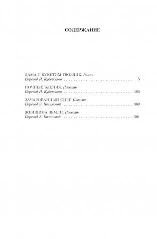 Дама с букетом гвоздик фото книги 2