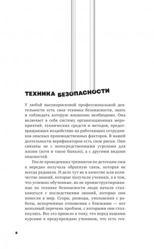 Поймать лжеца фото книги 9