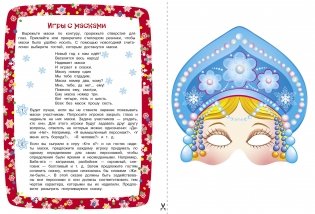 Все для веселого праздника. Выпуск 1. Новый год фото книги 2