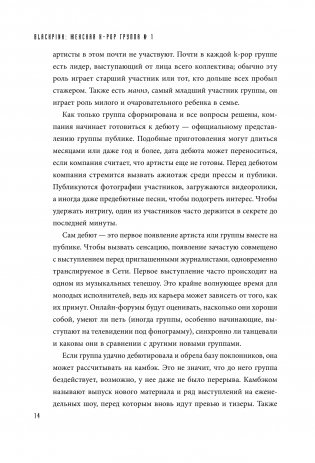 BLACKPINK in your area! Биография самых популярных К-РОР див фото книги 14