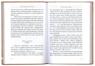Каких даров просить у Бога? Толкование на Послания апостола Павла к Коринфянам. Часть VI фото книги 2
