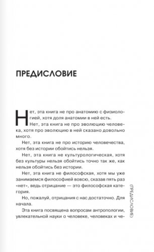 Человек: эволюция и антропология... фото книги 2