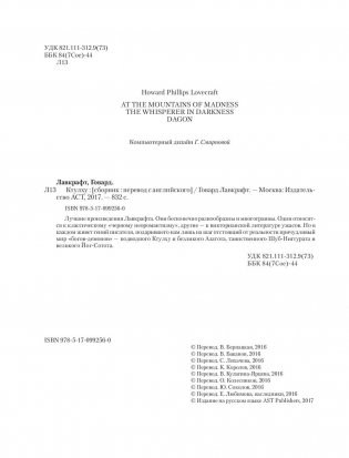 Ктулху фото книги 4