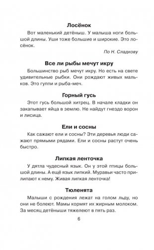 Мои первые прописи для начальной школы. 1 класс фото книги 24