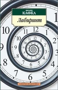Лабиринт фото книги